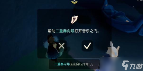 光遇二重奏季任务一怎么做