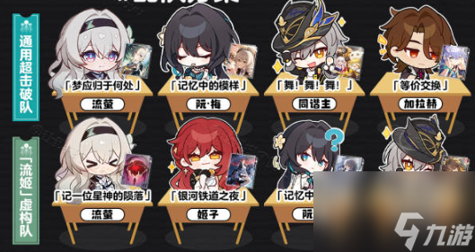 崩坏：星穹铁道流萤队伍搭配攻略