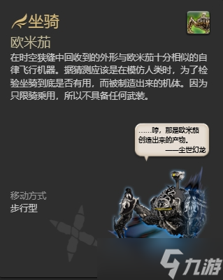 ff144.0副本掉落坐騎怎么獲得 ff144.0副本掉落坐騎獲得方法一覽