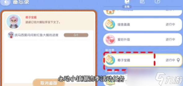 心动小镇椰子宝藏任务通关攻略