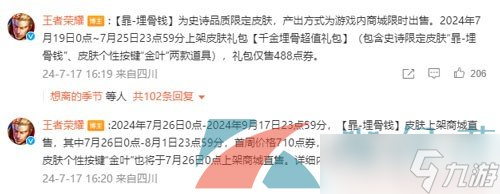 《王者荣耀》暃埋骨钱新皮肤上线时间