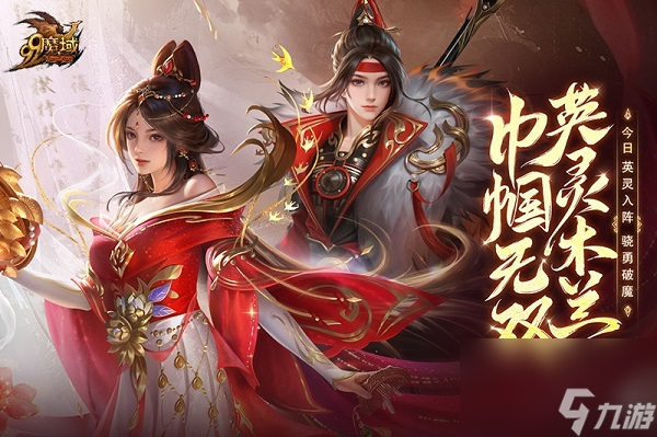 长城风云起 木兰邀战书 《魔域》全新英灵幻兽与您并肩守家园 