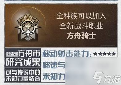 明日之后方舟骑士玩法攻略 明日之后方舟骑士详细评测