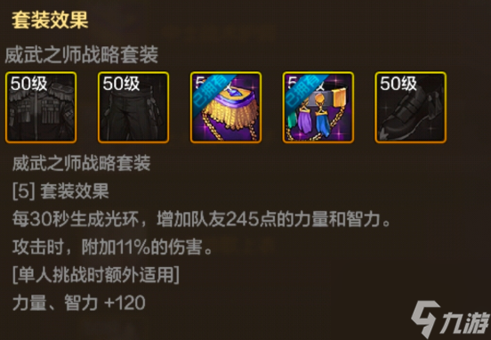 地下城與勇士起源艦隊(duì)司令戰(zhàn)術(shù)外套裝備圖鑒
