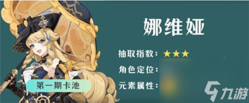 《原神》4.8卡池角色抽取攻略分享 《原神》4.8原石免费获取数量大全