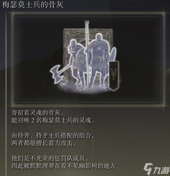 艾尔登法环梅瑟莫士兵的骨灰怎么获得 梅瑟莫士兵的骨灰获取攻略