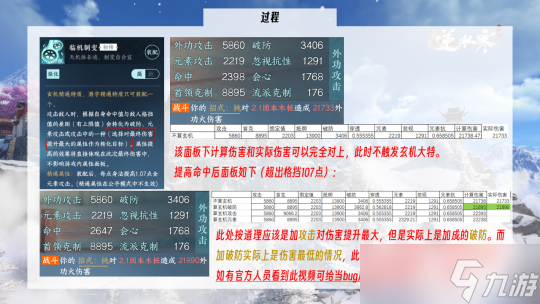 逆水寒手游玄机大特质解析 玄机大特质实际效果