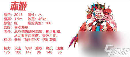 洛克王国赤姬技能配置/性格推荐 洛克王国赤姬怎么得？