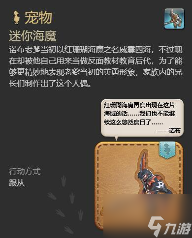 ff14迷你海魔獲得方法