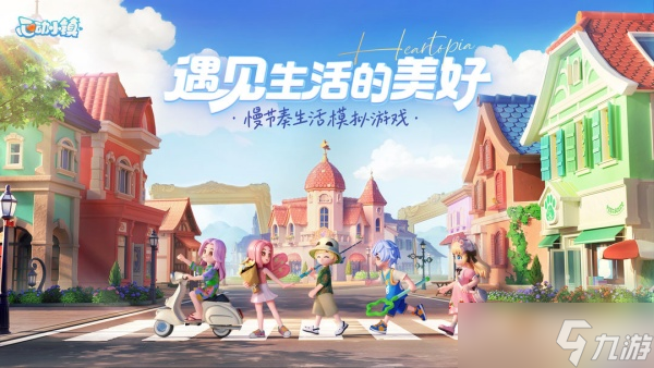 心动小镇派对开启方法