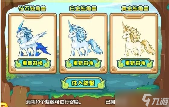 洛克王國獨(dú)角獸進(jìn)化攻略