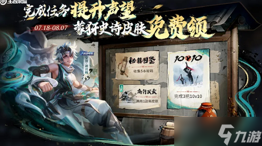 王者荣耀江湖悬赏玩法介绍