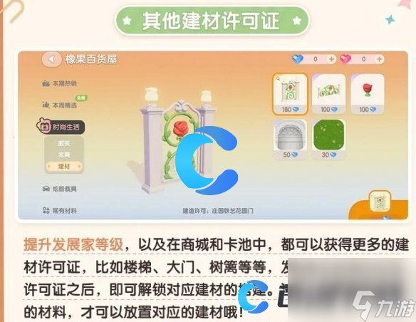 《心动小镇》植物建材许可证获取方法