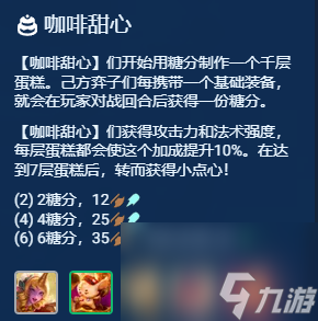 金铲铲之战S12咖啡甜心蛋糕层数奖励一览