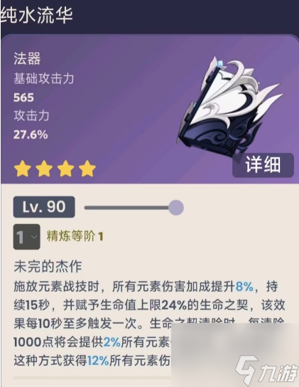 原神纯水流华适配角色推荐