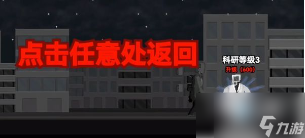 馬桶人逆襲7關(guān)攻略 馬桶人逆襲七關(guān)攻略介紹