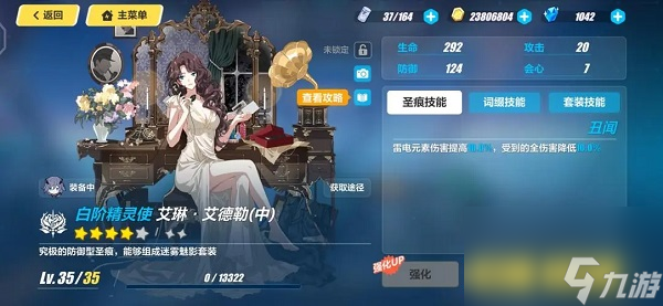 崩坏3艾琳中位圣痕怎么用 崩坏3艾琳中位圣痕使用攻略