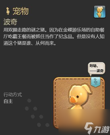 ff14波奇寵物獲得方法