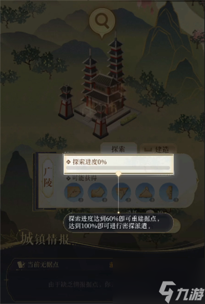 代号鸢重建据点广陵攻略