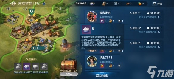 世界启元联盟贸易玩法