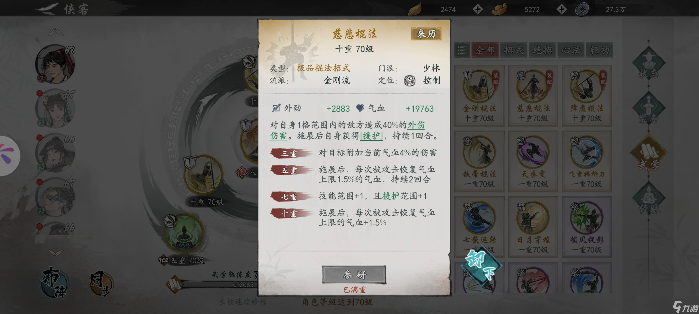 《墨剑江湖》少林加点推荐