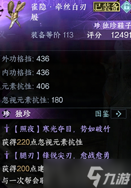 逆水寒手游2.1.2版本掉落一览 新版本独珍装备掉落介绍