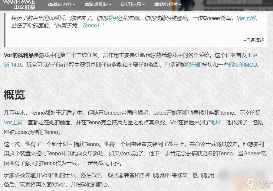 星际战甲接合点 星际战甲金星接合点任务怎么打
