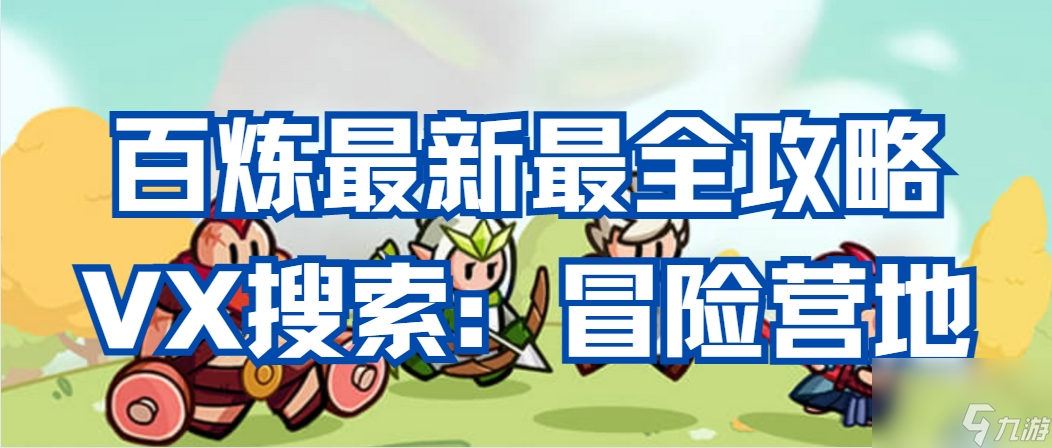  百炼英雄 魔法盛典活动开启 魔法券点位推荐 怎么高效刷取魔法石  
