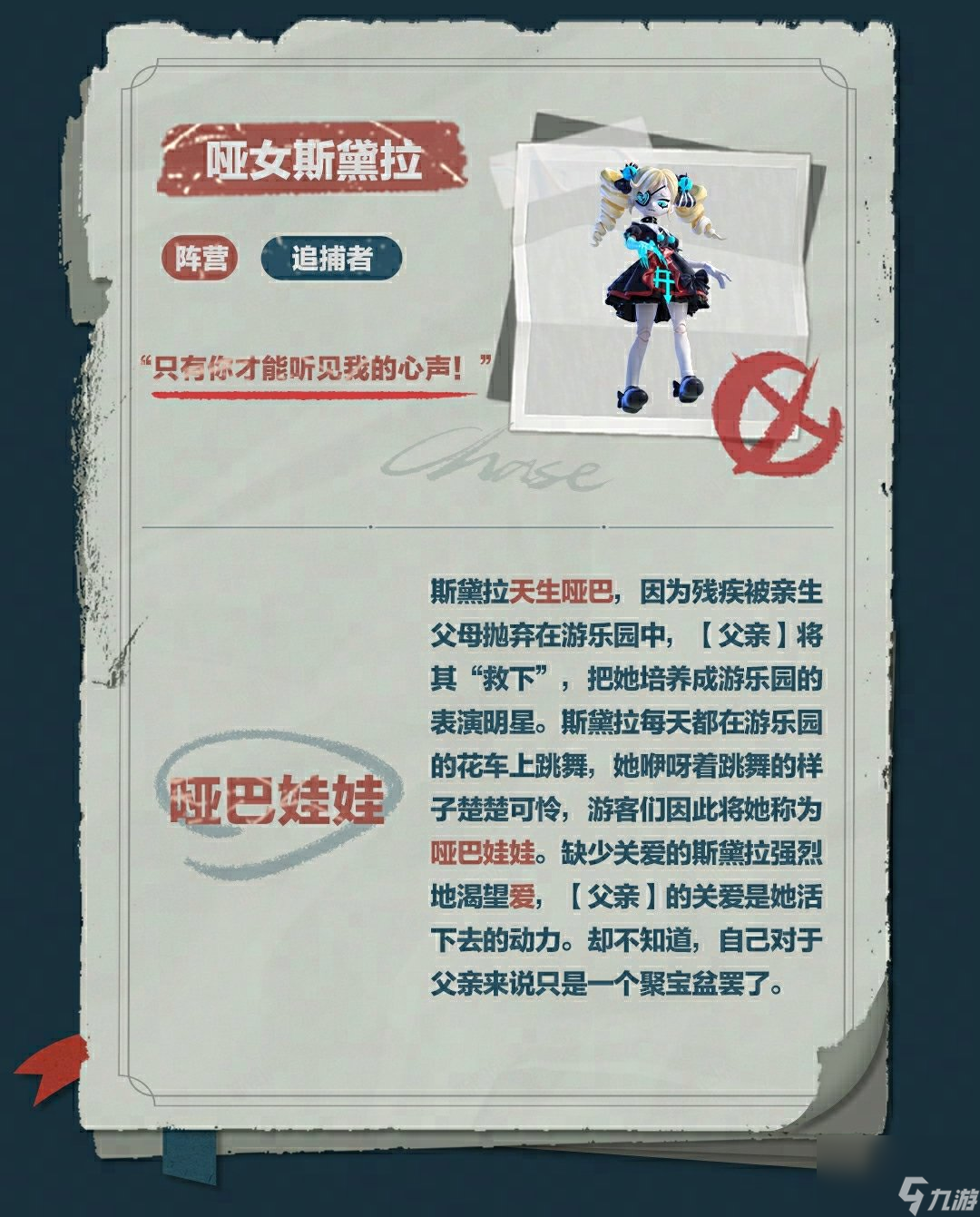 《蛋仔派对》哑女斯黛拉怎么玩