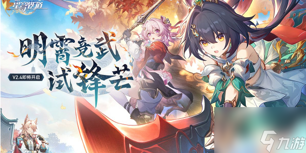 崩坏星穹铁道2.4版本卡池