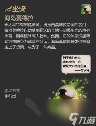 ff14海島蔓德拉坐騎獲得方法