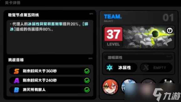 绝区零式舆防卫战第五层怎么打