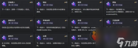 金铲铲之战S12赛季符咒有哪些效果 S12赛季符咒效果介绍