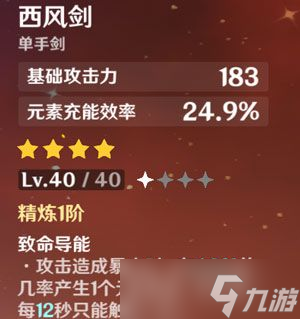 《原神》班尼特玩法攻略