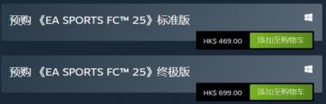 EA Sports FC 25预购指南