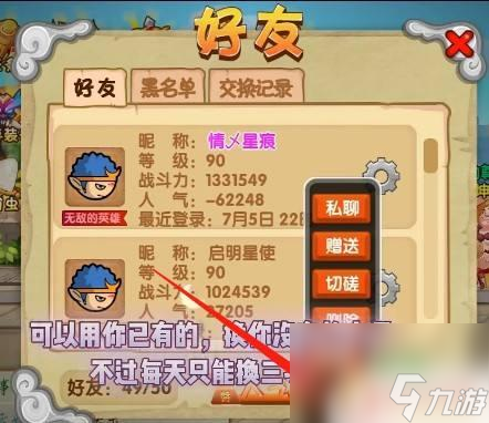 造夢西游ol怎么交換物品 造夢西游ol物品交換流程