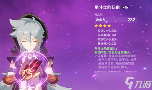《原神》圣遺物詞綴概率介紹