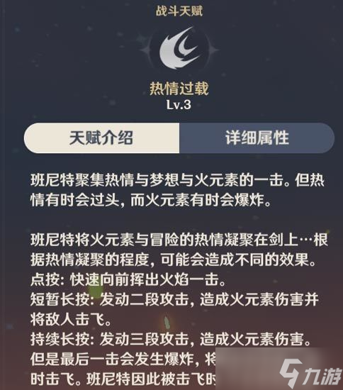 《原神》班尼特玩法攻略