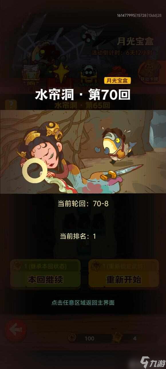 咸鱼之王般若波罗蜜怎么打？低配版般若波罗蜜通关阵容攻略[多图]