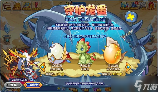洛克王国守护龙蛋活动玩法攻略