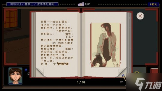 魔幻现实主义文字冒险游戏《置换》Steam页面上线 明年发售