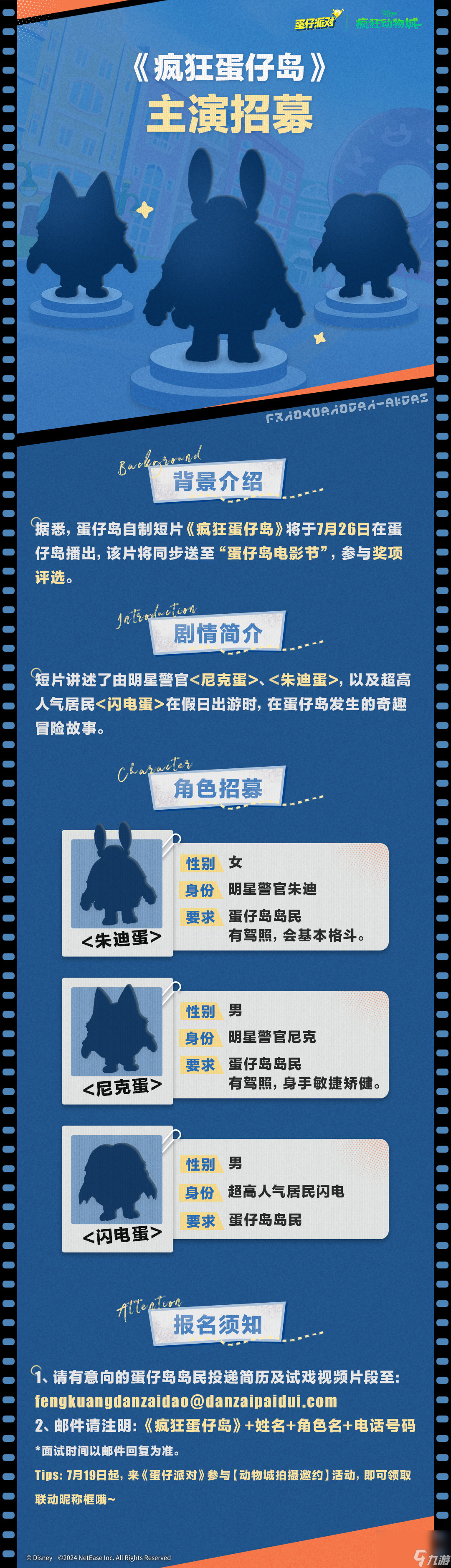 蛋仔派对疯狂动物城联动活动详情分享-蛋仔派对疯狂动物城联动活动介绍