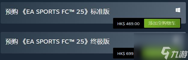 EA Sports FC 25预购指南