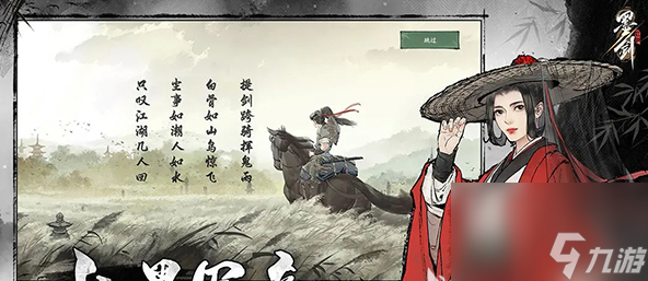 墨劍江湖攻略大全