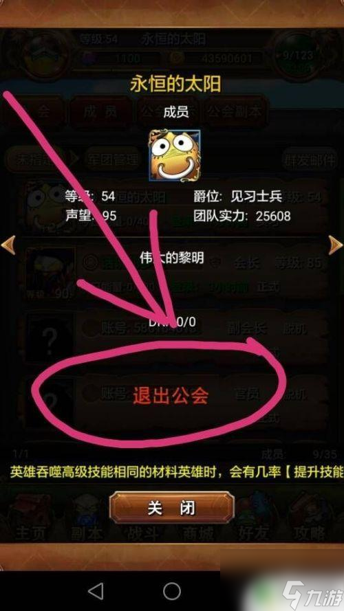 我叫mt如何退出公會 我叫MT如何離開公會