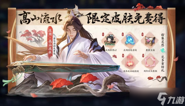 王者荣耀高山流水皮肤皮肤获得方法