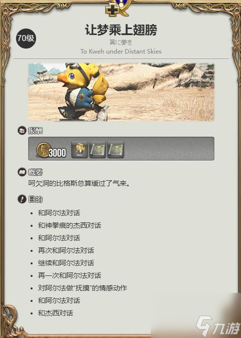 ff14迷你欧米茄获得方法