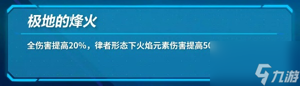 崩坏3姬子上位圣痕怎么用 崩坏3姬子上位圣痕使用攻略