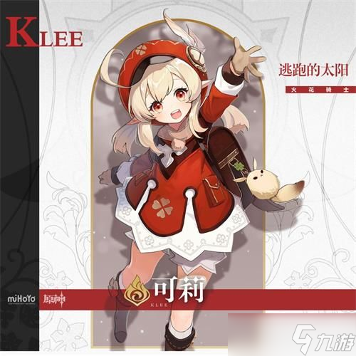 《原神》可莉玩法攻略