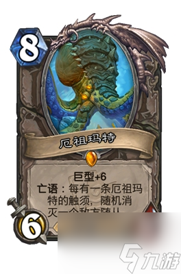 《炉石传说》厄祖玛特属性介绍